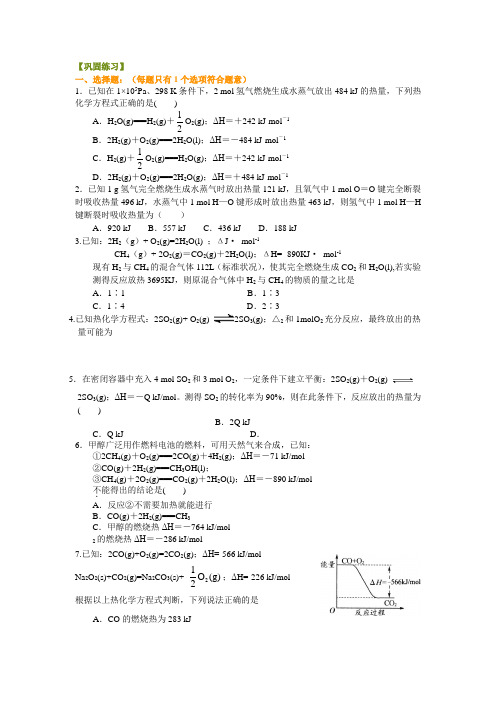 巩固练习_热化学方程式和反应热计算(提高)