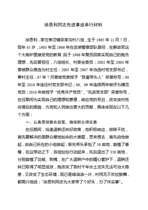 徐恩利同志创先争优单行材料(个人)