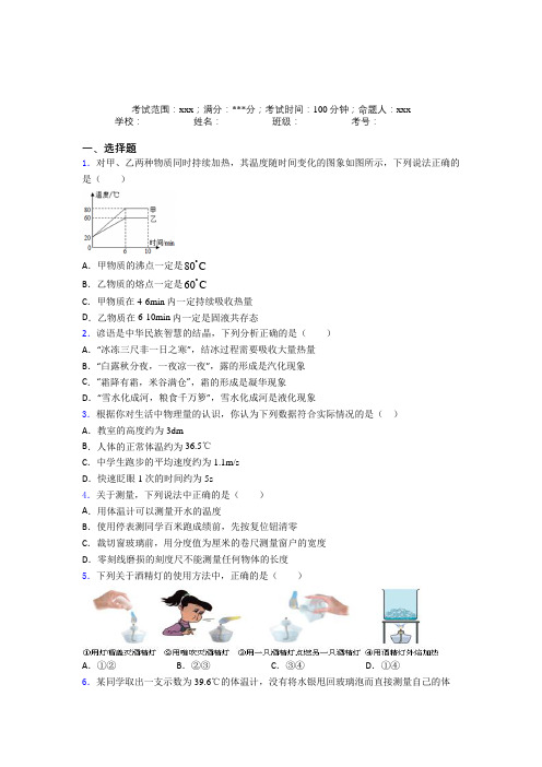 上海迎园中学人教版初中物理八年级上册第三章物态变化经典练习卷(培优)