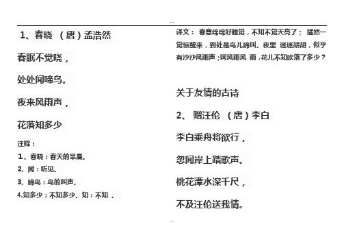 (完整版)部编版一年级下册古诗