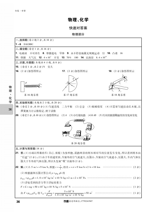 万唯中考甘肃省2019年普通高中招生考试物理、化学综合试卷黑白卷(白卷试题参考答案)