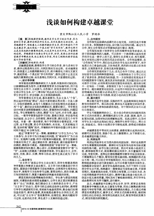 浅谈如何构建卓越课堂
