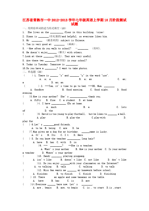 江苏省常熟市一中七年级英语上学期10月阶段测试试题