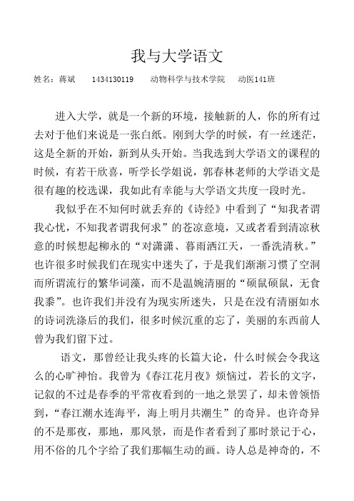 我与大学语文