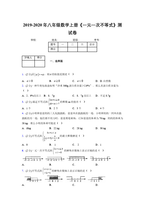 2019-2020初中数学八年级上册《一元一次不等式》专项测试(含答案) (430)