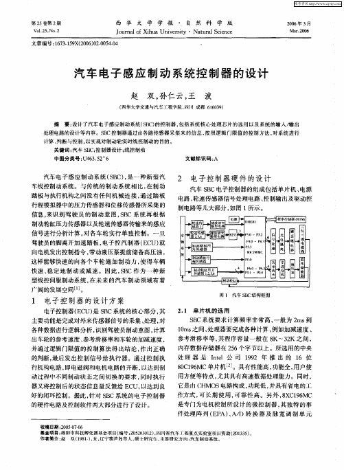 汽车电子感应制动系统控制器的设计