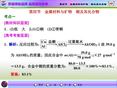 江西省2016届高考化学一轮复习第四节金属材料与矿物铜及其化合物习题讲解课件.ppt