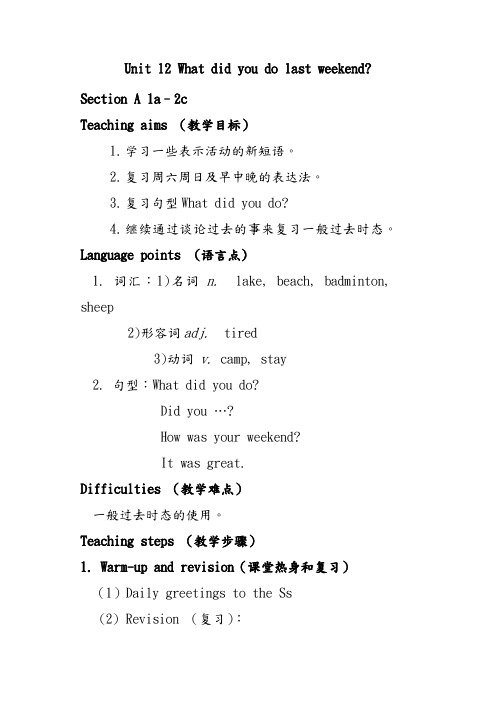 英语人教新目标七年级下册(2012年新编)Unit 12 Section A 教案2