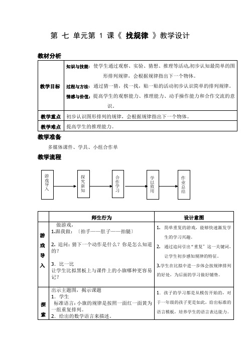 人教版小学数学一年级下册 找规律(5)