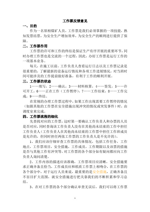 工作票流程 2