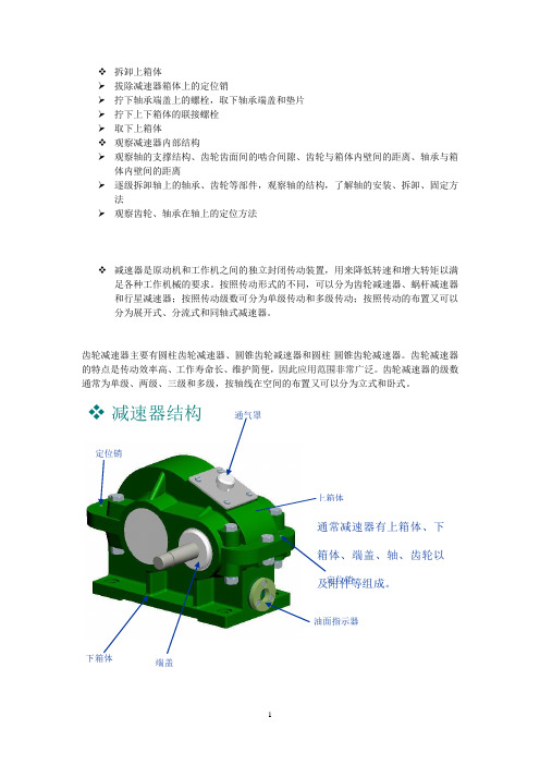 减速器拆装