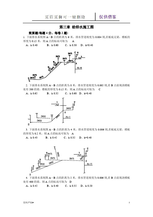 给排水识图习题(学习建筑)