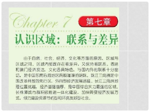 八年级地理下册 第七章 第一节 香港特别行政区的国际枢纽功能课件 (新版)湘教版