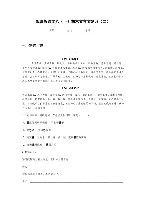 2020-2021学年部编版语文八年级下册期末文言文复习(二)(含答案)