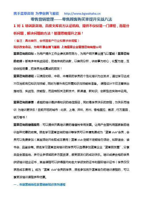 哪里有《零售顾客购买率提升实战八法》