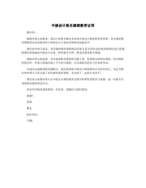 中级会计报名继续教育证明