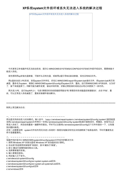 XP系统system文件损坏或丢失无法进入系统的解决过程