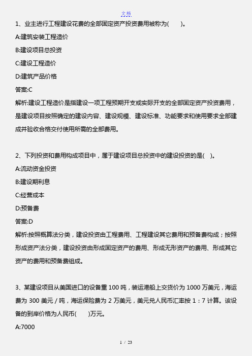 中级建筑专业知识与实务_第六章 第三节 建设工程造价的计价依据_2013年版