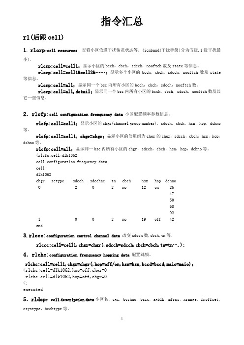 常用爱立信指令汇总