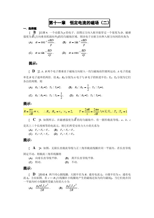 大学物理(普通物理学第六版)111第十一章(二)