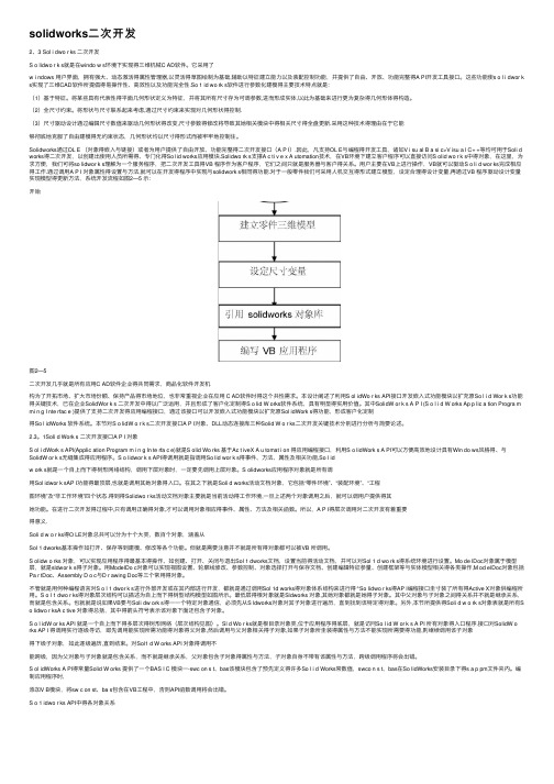 solidworks二次开发