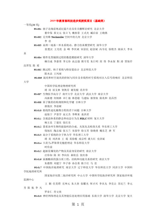 2019年教育部科技进步奖授奖项目基础类精品文档24页