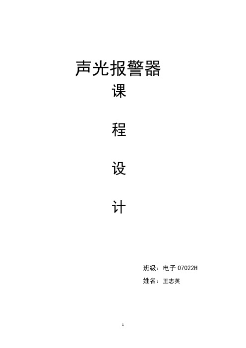 基于C51单片机的烟雾报警器设计