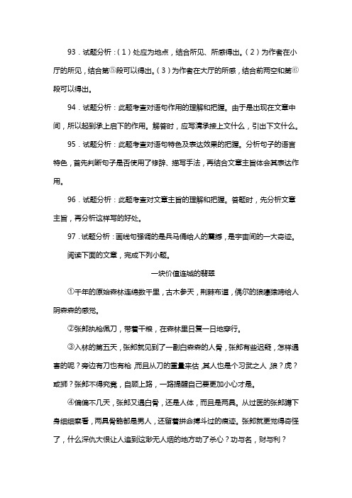 人教版七年级语文上册第六单元单元综合与测试复习试题(含答案) (10)