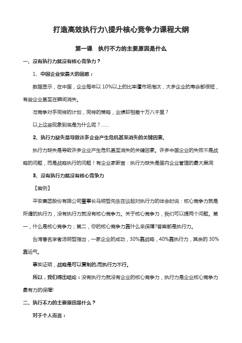 打造高效执行力提升核心竞争力课程大纲