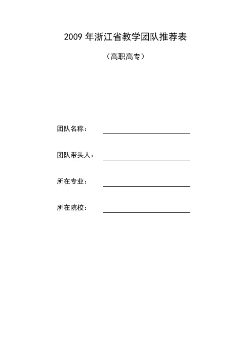 省级教学团队申报表