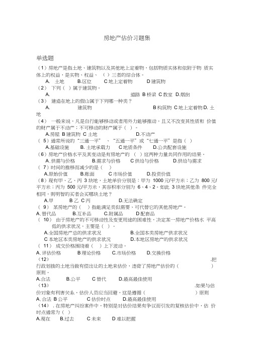 估价习题集教学文案