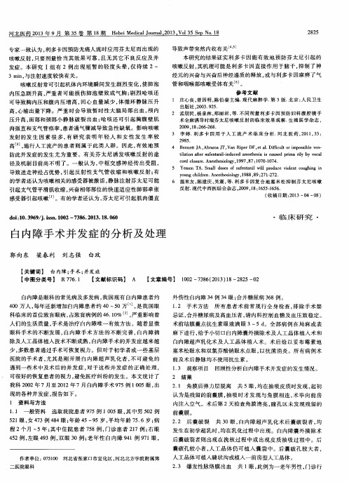 白内障手术并发症的分析及处理