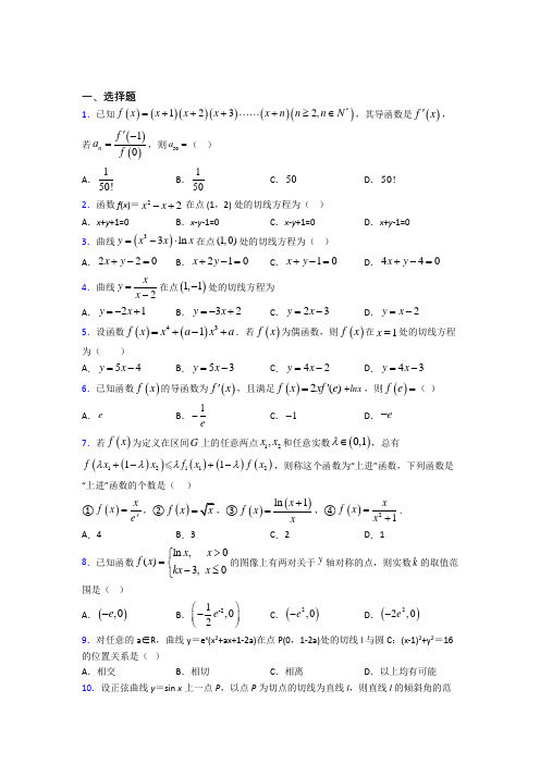 (北师大版)苏州市高中数学选修2-2第二章《变化率与导数》测试(含答案解析)