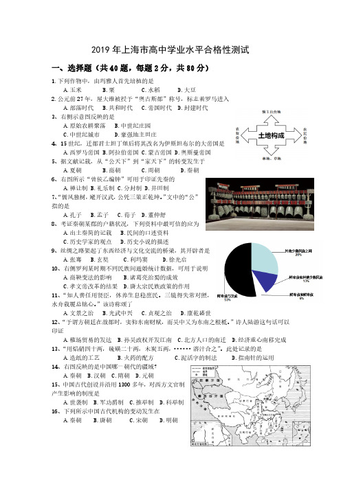 2019年上海市学业水平合格性考试历史试卷