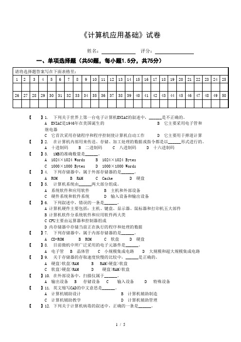 计算机基础试题