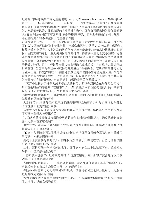 智友保险公估保险索赔咨询 市场呼唤的第三方力量