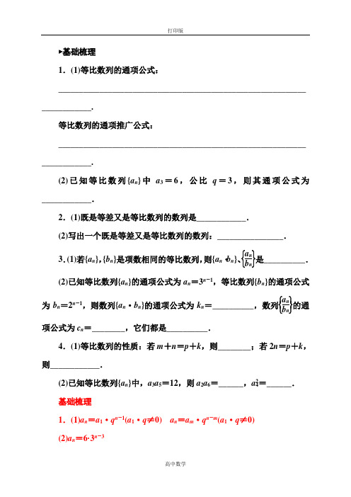 北师大版数学高二高中数学必修五练习 1.3.2等比数列的性质