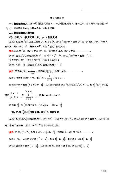 复合函数知识总结及例题