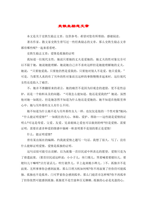 史铁生励志文章