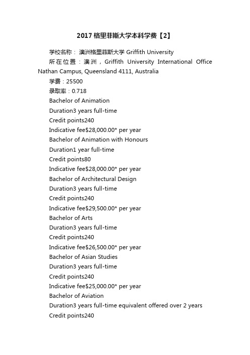 2017格里菲斯大学本科学费【2】