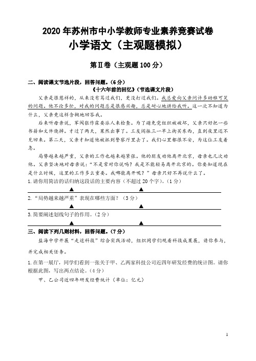教师素养竞赛试卷主观题命题