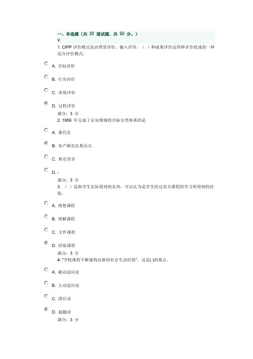 2013东北师大秋季课程与教学论试题答案解析