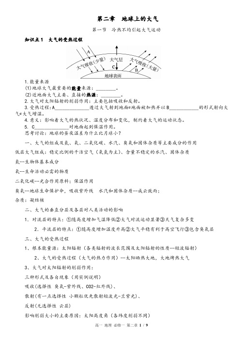 高中地理-必修一第二章知识点汇总