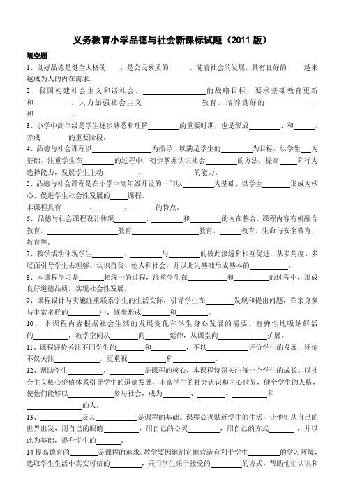 2014新课标品德与社会试题