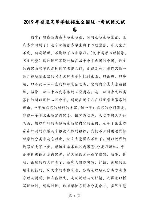 1997年普通高等学校招生全国统一考试语文试卷-文档资料