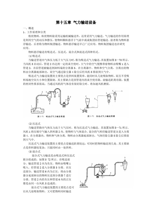 (设备管理)第章气力输送设备