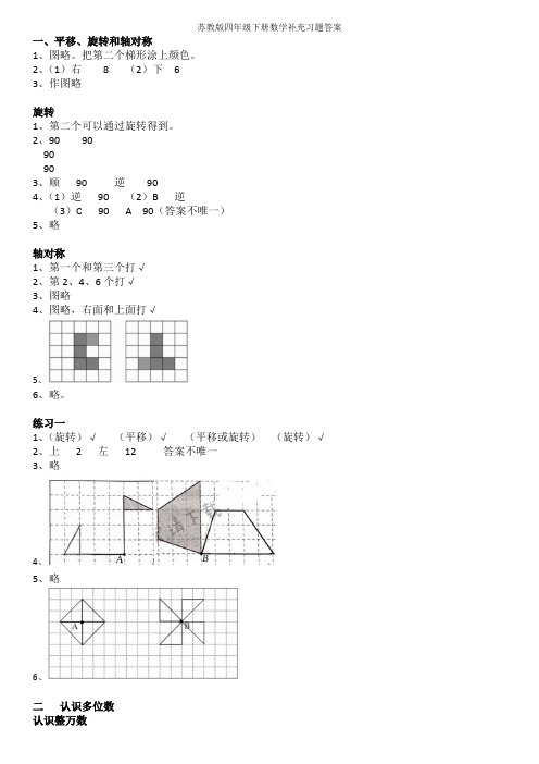 苏教版数学四年级下册补充习题答案(新版)