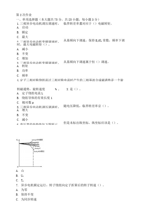 电机及拖动第二次作业题及答案.doc