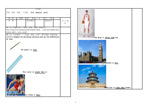 二模块一单元导学案