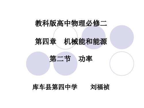 2.功率